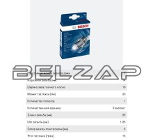 Свеча зажигания HR8MCV+ комплект (4шт.) BOSCH